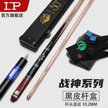 카본큐대 카본 브롬달 모글레이 개인 당구 큐 상대 작은 헤드 스누커 블랙 중국 스타일 볼 블랙 볼 패스로드, 갓 오브 워 III 로드 로드 박스 세트 (10.