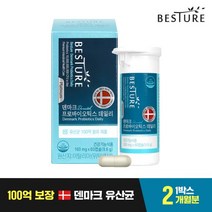 [베스처]100억 덴마크 유산균 프로바이오틱스 1박스(2개월분), 단품, 단품