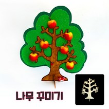 나무꾸미기, 단품