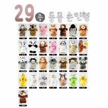 손인형 동물손인형 29종 몽키 2매, 쿠팡 본상품선택