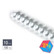 셀프 제본 재료 루즈 링 스프링 책철 10mm 100P 흰색 제본링 팬시샵루즈링 스프링철