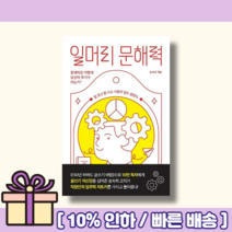 일머리 문해력 (GwangJin) (볼펜증정)