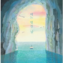 어느 멋진 날, 재능교육