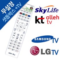 올레TV 스카이라이프 셋톱박스리모컨 삼성 LGTV KT/올레TV/skylife/삼성/LG, 단일 모델명/품번