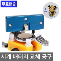 PCM 시계공구 오프너 2구 스크류오프너 시계수리 시계공구세트 DIY 시계배터리교체도구 공구 사은품증정 쿨타올