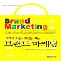 [개똥이네][중고-상] 브랜드 마케팅
