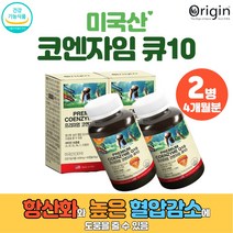 (식약처인증) 4개월분 Ubiquinone 항산화 네트워크 시너지 활력 충전 미토콘드리아 고쿠텐 유비데카레논 40대 50대 60대 이상 안티옥시던트 LDL산화억제 100mg 혈압