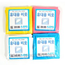 성인용 휴대용우비 일회용우의 휴대용비옷 성인