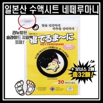 일본산 수액시트 네떼루마니 32장 발바닥 패치 발피로회복 목초액시트, 일본산수액시트네떼루마니 2세트 32장, 1개
