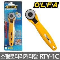 OLFA 올파 RTY-1C 원형 로터리 커터날 28MM 날 사용