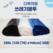 200L 쓰레기봉투 120x140cm 50매 (흑색 / 반투명), 흑색