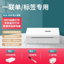 인쇄 원숭이 pdd150 익스프레스 단일 프린터 범용 버전 소형 블루투스 익스프레스 단일 전기 기계 비즈니스 전자 얼굴 단일 특수 휴대용 열 라벨 클라우드 프린터 컴퓨터 휴대 전화, 원격 클라우드 프린터 wif 버전 dlk-200f