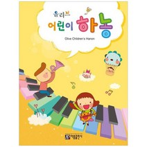 [가을책방] [아름출판사] 어린이 하농, 없음