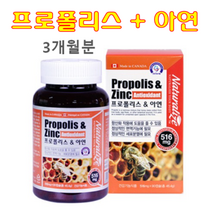 청정캐나다 프로폴리스&아연 약 3개월분