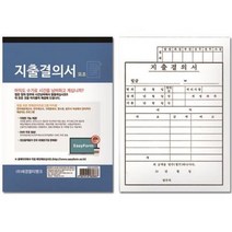 지출결의서(모조지) 10개