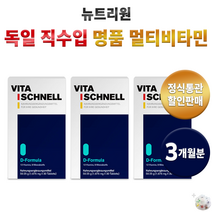 뉴트리원 비타슈넬 독일 멀티 비타민 종합 영양제 해외 직구 독일산 건강기능식품 비타민제 미네랄 비타민 C B D K E 섭취 영양 영양소 보충 면역 기능 도움 비오틴 칼슘 +알약통, 3통(90정) 3개월분 *할인 [-15400원]*