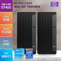 HP 프로타워 400 G9 734V4PA 인텔 펜티엄 데스크탑 사무용 저렴한 컴퓨터 PC 본체 견적, G7400/8GB/512GB/WIN11 Pro