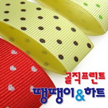 골직프린트리본 스몰땡땡이와 스몰하트 커팅롤 15mmx15M 16마/골, 색상:하트 K16.진핑크-빨강, 단품