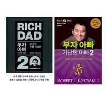 부자 아빠 가난한 아빠 1 2 세트