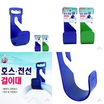 호스 전선 걸이대 물호스고리 호스거치대 호스걸이대
