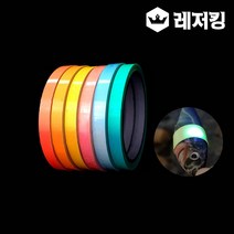 GB 컬러 축광테이프 1cmx5m GA-10 에기 야광테이프, 스카이블루