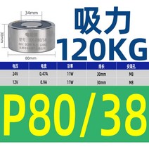 전자석 리프트 초강력 코일 구리 홀더 마그네틱 솔레노이드 철운반 산업용 핸드, 04.P80-38흡입120KG, AC220V