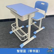 1인용 교실책상 학원책걸상 세트 교실의자 문화센터 조립식 높이조절 학원책상 학교, 블루 바스켓