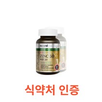 캐나다 아연 50 715mgx90정 식약처 식약청 인정 인증 해썹 haccp 건강기능식품 구리 보충제 영양제 글루콘산 글루콘산돔 결정셀룰로오스 카르복시 스테아린산 마그네슘, 90캡슐X17개