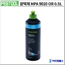 페스툴 광택제 MPA 9010 OR/0.5L/ 202050/ 수성/실리콘 무함유