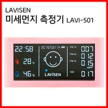 라비센 미세먼지 측정기 LAVI-501