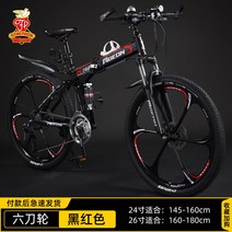 접이식자전거 21단 24단 27단 30단 24인치 26인치 로드자전거 3날 6날 10날 휠, 블랙 레드 6날 휠