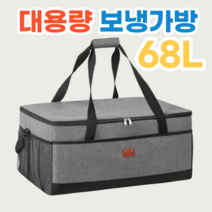 바퀴달린 캐리어 아이스 박스 쿨러백 보냉 가방 백 접이식 캠핑 낚시 배달 골프 보온 팩 콜라 피크닉 유아 이유식 The줌, 68L(바퀴없는 대용량 보냉가방)