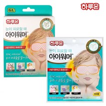 수면안대 하루온 아이워머 5매입 무향 1회용 온열안대 눈찜질 안대 수대 수면안대 눈가리개 온열안대, 상품선택