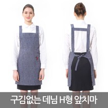 예경 구김없는 데님 H형 앞치마, 검정색(PO-7902)