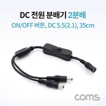 Coms DC 전원 분배기 NA811/2분배/DC 5.5(2.1) M-F 케이블-전원케이블, 선택1, 선택1