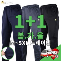 [더빅보스] MAC 기본 스판 트레이닝 1+1 팬츠 남성 츄리닝 운동복 작업복 빅사이즈