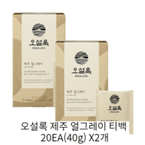 [인기] 오설록 제주 얼그레이 티백 20EA(40g) X2개, 오설록 제주 얼그레이 티백 20EA(40g) 2개