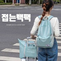 에이치플러스몰 여행 학업 사무 다기능 대용량 접히는 백팩 MINT