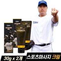 스포츠마사지크림 근육 맛사지 류현진크림, 30g, 2박스