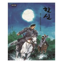 유니오니아시아 한신