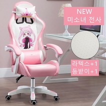 2022 게이밍의자 NEW pc방의자 pc 의자 컴퓨터의자 게이밍 게이밍책상 의자 pc 게임 의자 게이밍의자추천 적합 홈 오피스 라이브 의자 게임용 아레나 선물 추천 여름, 나일론 발, 아름다운 소녀 (라텍스 등받이 쿠션)