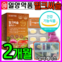 [식약처 인정] 회식 음주 운동 전 후 숙취 해소 보조제 영양제 밀크씨슬 밀크시슬 실리마린 비타민 B 간에 좋은 간 건강 남성 여성 운동 고함량 최대 함량 추천 + 알 약 케이스, 2개월 1개, 2개