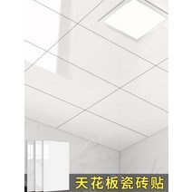 욕실천정재 욕실천장시공 화장실 pvc천장재 천장재, 큰, 클라우드 화이트 30cmx60cm[4개입], 1개