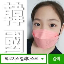 식약처인증 / KF94 컬러 마스크 / 코스미코 요일 마스크(6매입) / KF94 인증 / FDA 승인 / 팩로지스 요일마스크 / 팩로지스티에프 / 팩로지스, 라이트핑크 6매입(대형/라이트핑크 색깔만)