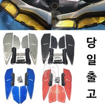 야마하 XMAX300 전용 고급 발판 풋 패드 페달 튜닝 부품 개조 튜닝 꾸미기, 실버