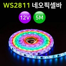 그린맥스 12V 0네오픽셀바(비방수) WS2811 플렉시블 LED바 *파노라마 간접조명 간판조명, 1개, 3) 네오픽셀 IR컨트롤러5V-24V