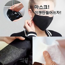 데코탑 마스크만드는원단 천연면원단4종 숨쉬기편한원단, 60수아사블랙