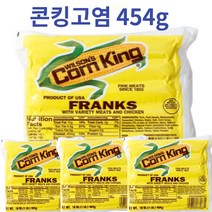 [옐로가든] 부대찌게 소세지 수입 콘킹 후랑크소시지 고염 454g, 콘킹후랑크소시지 고염454g *8개