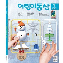 어린이동산 1년 정기구독, 06월호