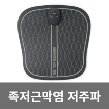 e편한걸음 EMS 혈액순환 저주파 발마사지기